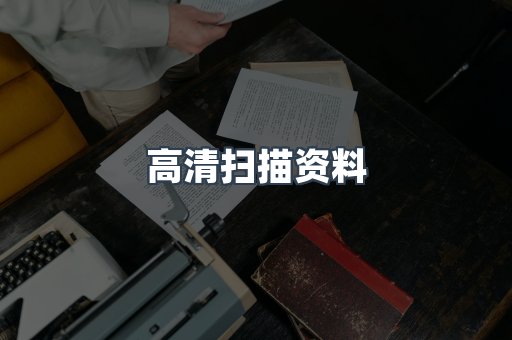外文电子书系列